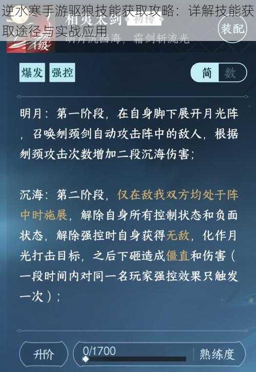 逆水寒手游驱狼技能获取攻略：详解技能获取途径与实战应用