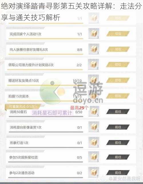 绝对演绎踏青寻影第五关攻略详解：走法分享与通关技巧解析
