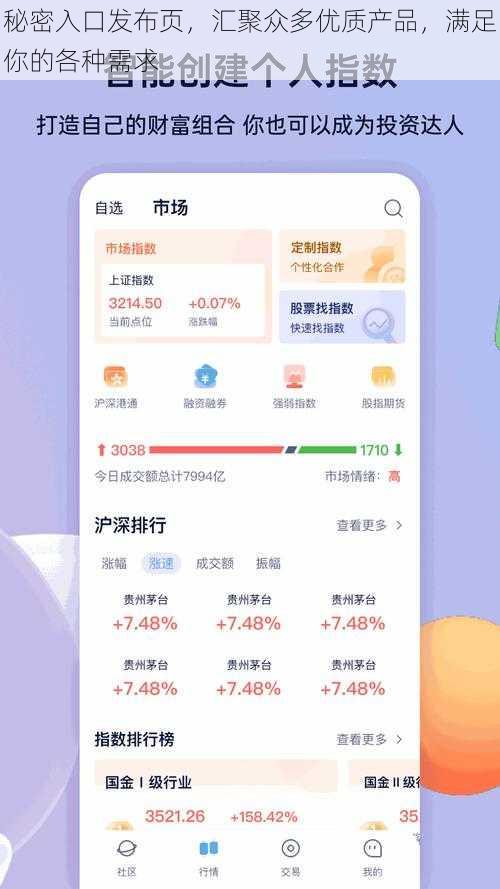 秘密入口发布页，汇聚众多优质产品，满足你的各种需求