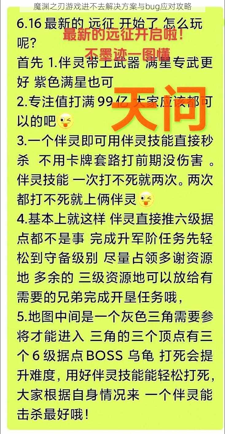 魔渊之刃游戏进不去解决方案与bug应对攻略