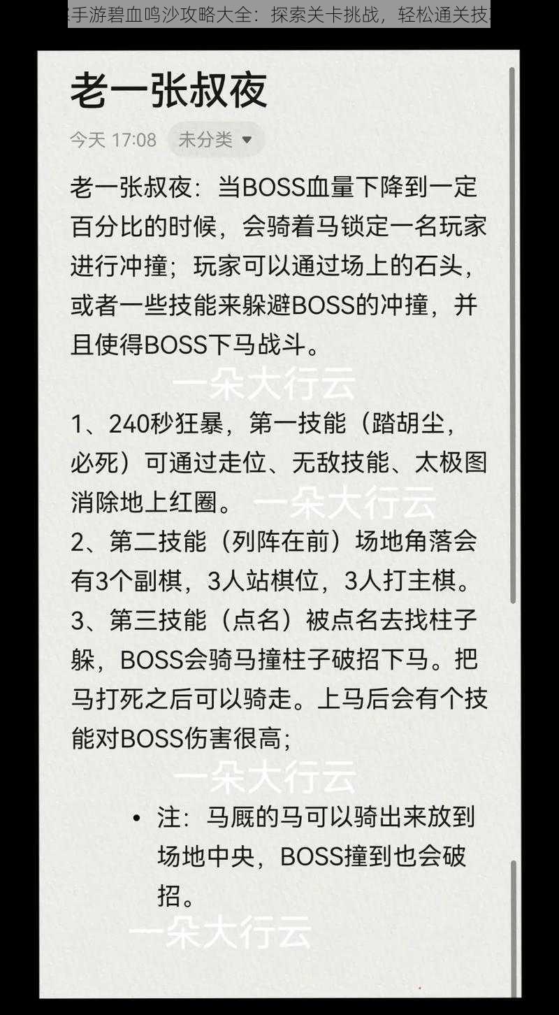 逆水寒手游碧血鸣沙攻略大全：探索关卡挑战，轻松通关技巧分享