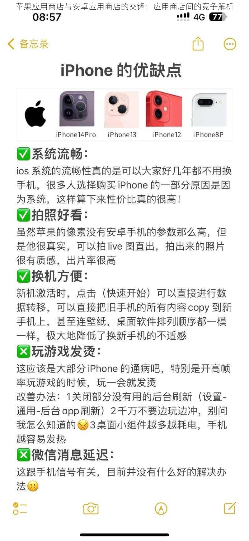 苹果应用商店与安卓应用商店的交锋：应用商店间的竞争解析