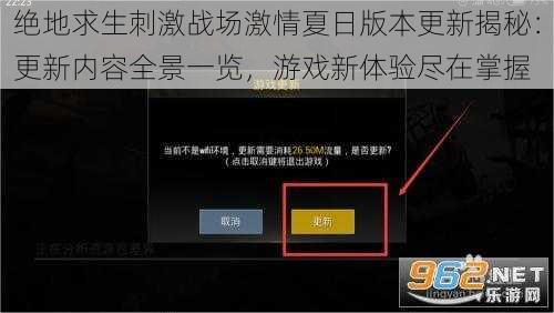 绝地求生刺激战场激情夏日版本更新揭秘：更新内容全景一览，游戏新体验尽在掌握