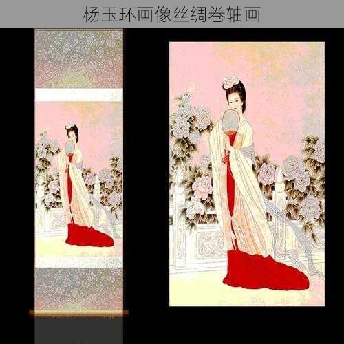 杨玉环画像丝绸卷轴画