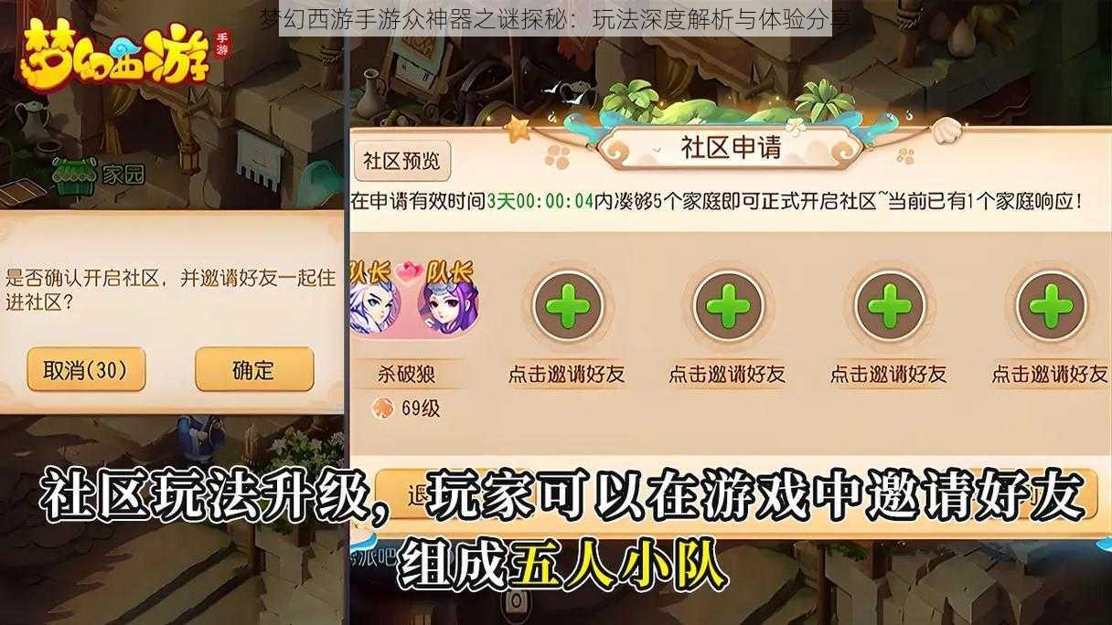 梦幻西游手游众神器之谜探秘：玩法深度解析与体验分享