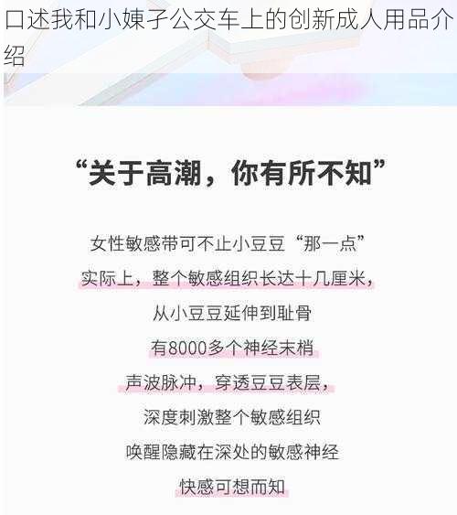 口述我和小娻孑公交车上的创新成人用品介绍