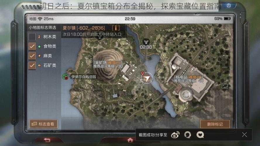 明日之后：夏尔镇宝箱分布全揭秘，探索宝藏位置指南