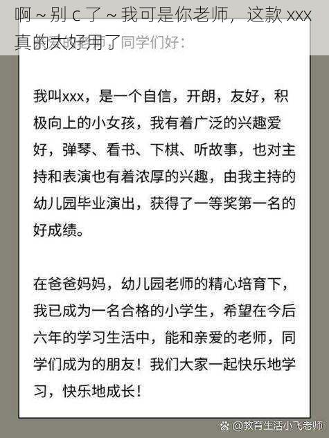 啊～别 c 了～我可是你老师，这款 xxx 真的太好用了