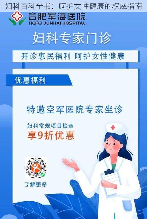 妇科百科全书：呵护女性健康的权威指南