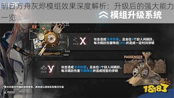 明日方舟灰烬模组效果深度解析：升级后的强大能力一览