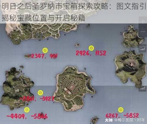 明日之后圣罗纳市宝箱探索攻略：图文指引揭秘宝藏位置与开启秘籍