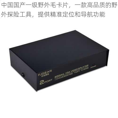 中国国产一级野外毛卡片，一款高品质的野外探险工具，提供精准定位和导航功能