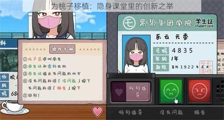 为桃子移植：隐身课堂里的创新之举