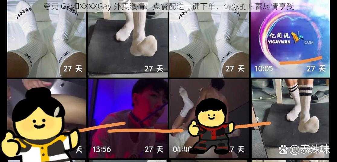 夸克 Gay XXXXGay 外卖激情：点餐配送一键下单，让你的味蕾尽情享受