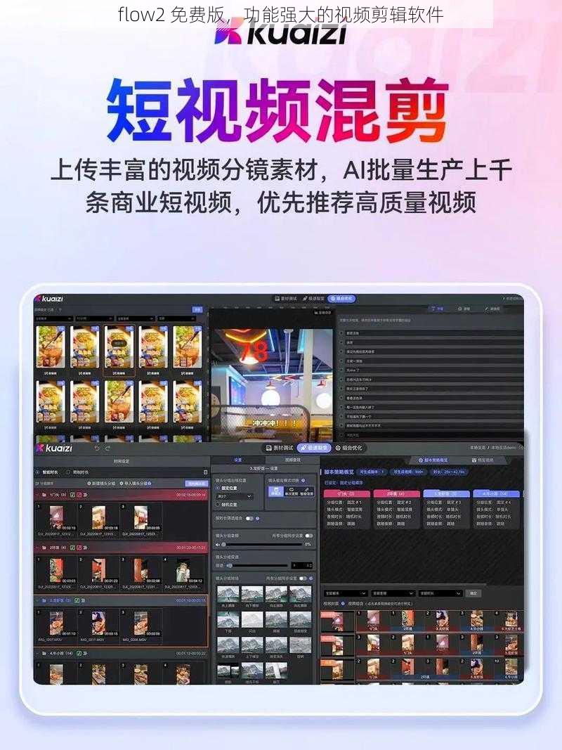 flow2 免费版，功能强大的视频剪辑软件