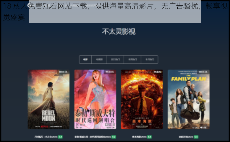18 成人免费观看网站下载，提供海量高清影片，无广告骚扰，畅享视觉盛宴
