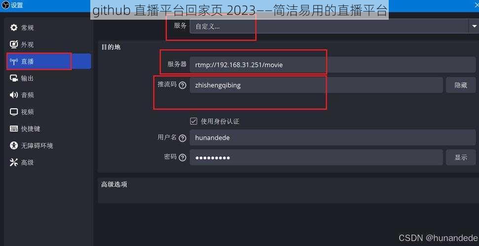 github 直播平台回家页 2023——简洁易用的直播平台