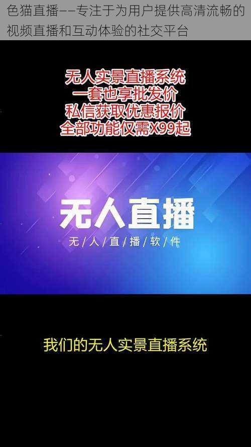 色猫直播——专注于为用户提供高清流畅的视频直播和互动体验的社交平台