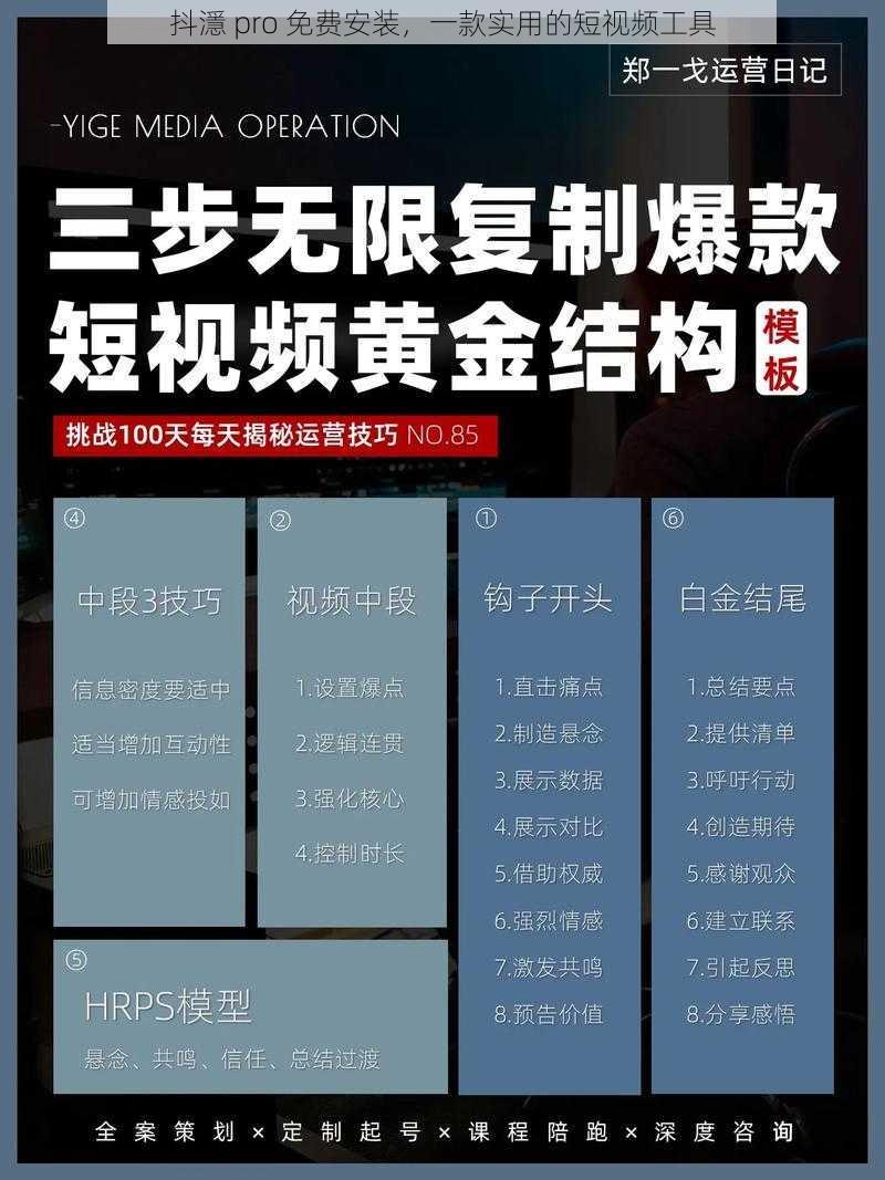 抖濦 pro 免费安装，一款实用的短视频工具