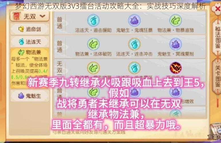 梦幻西游无双版3V3擂台活动攻略大全：实战技巧深度解析