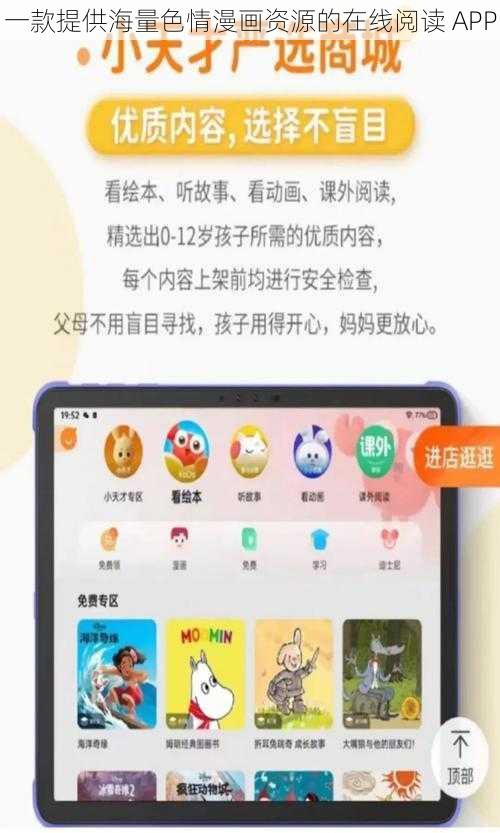 一款提供海量色情漫画资源的在线阅读 APP