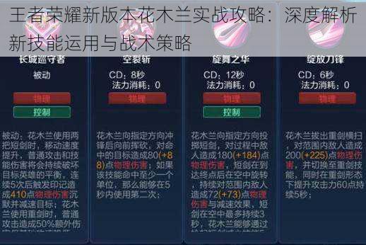 王者荣耀新版本花木兰实战攻略：深度解析新技能运用与战术策略