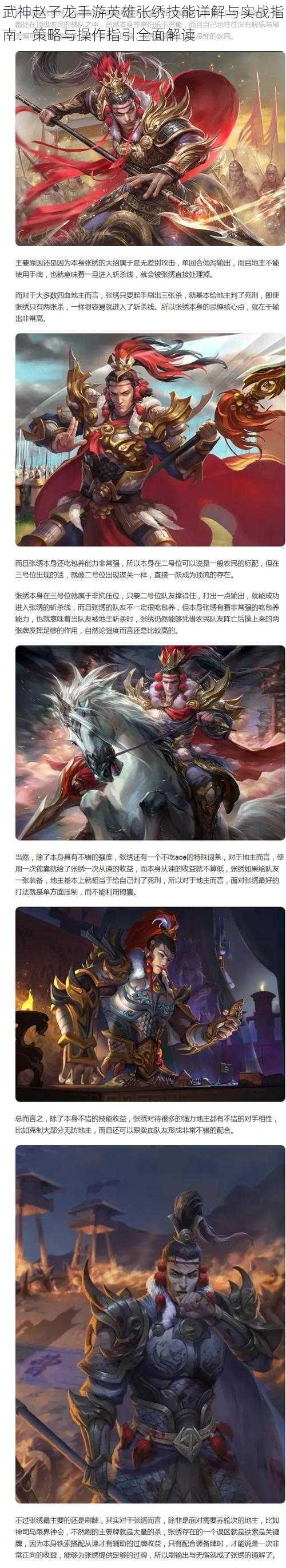 武神赵子龙手游英雄张绣技能详解与实战指南：策略与操作指引全面解读