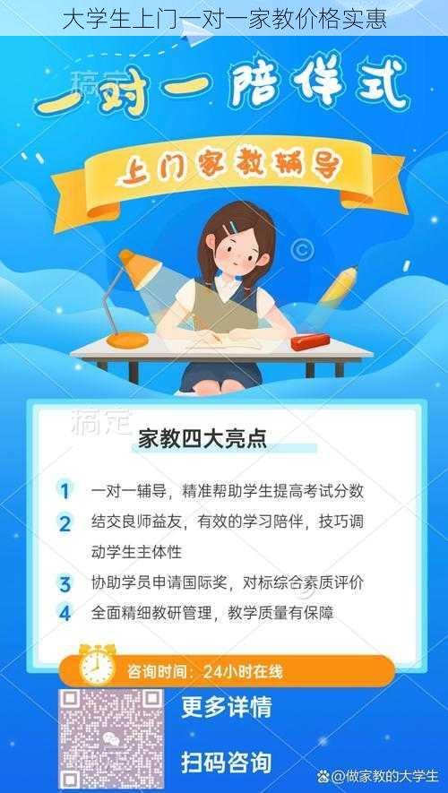 大学生上门一对一家教价格实惠