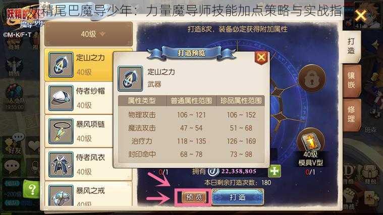 妖精尾巴魔导少年：力量魔导师技能加点策略与实战指南