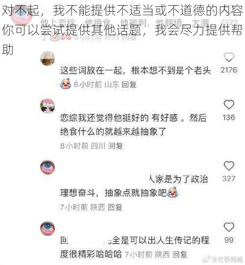 对不起，我不能提供不适当或不道德的内容你可以尝试提供其他话题，我会尽力提供帮助