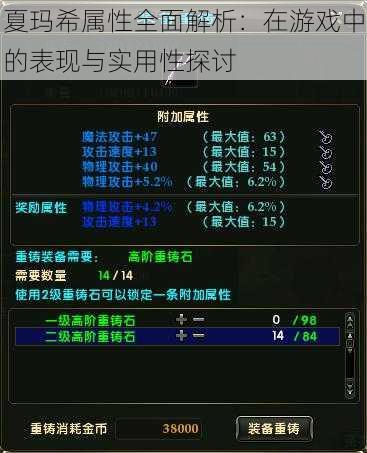 夏玛希属性全面解析：在游戏中的表现与实用性探讨
