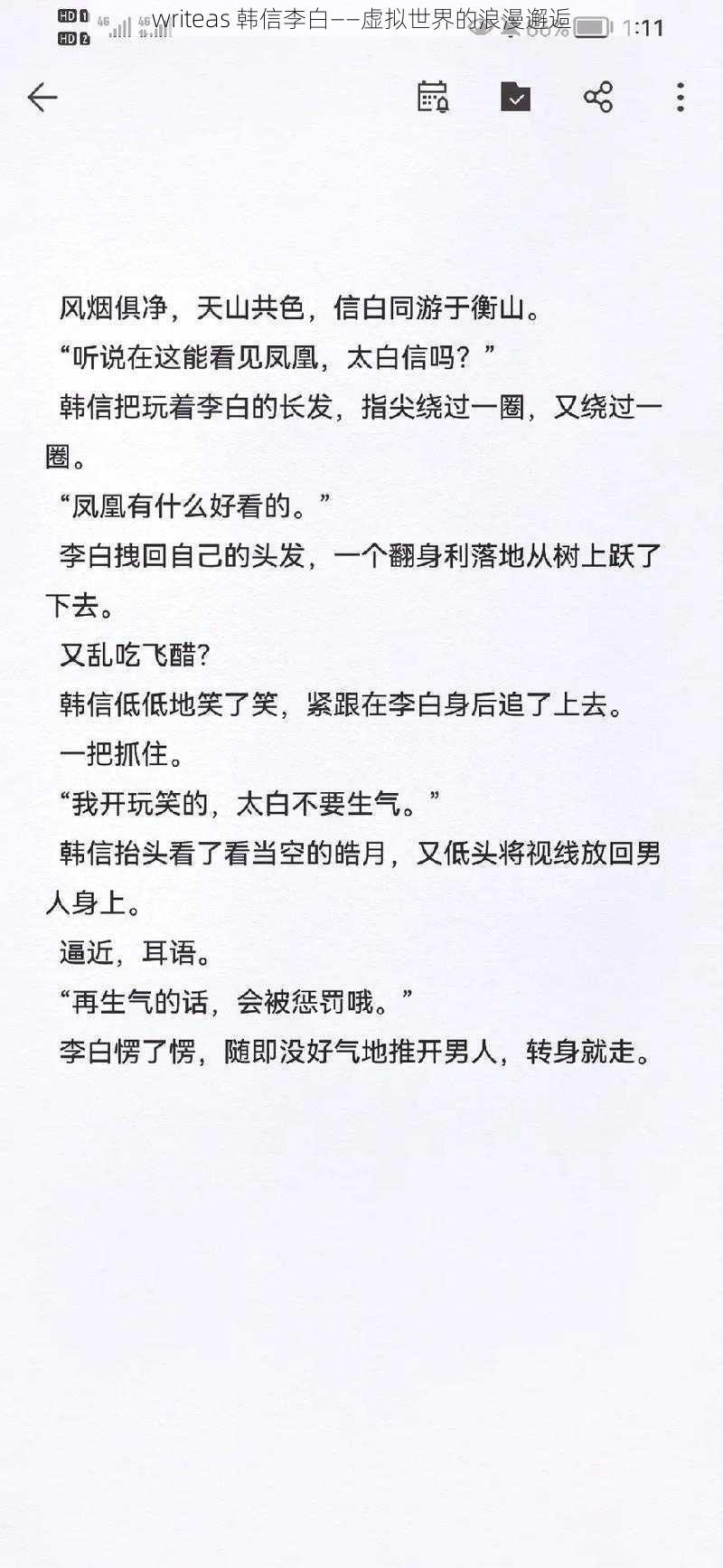 writeas 韩信李白——虚拟世界的浪漫邂逅