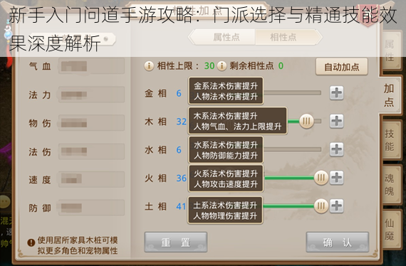 新手入门问道手游攻略：门派选择与精通技能效果深度解析