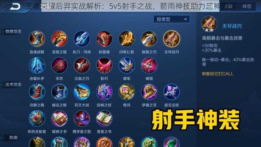 王者荣耀后羿实战解析：5v5射手之战，箭雨神技助力超神表现