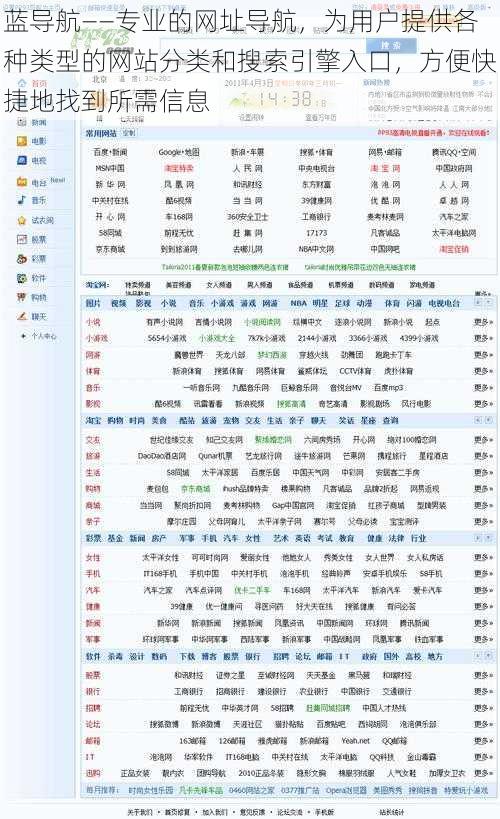 蓝导航——专业的网址导航，为用户提供各种类型的网站分类和搜索引擎入口，方便快捷地找到所需信息
