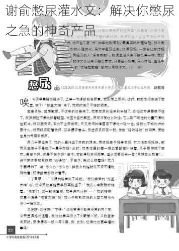 谢俞憋尿灌水文：解决你憋尿之急的神奇产品