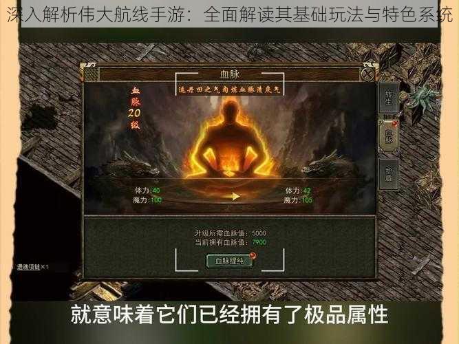 深入解析伟大航线手游：全面解读其基础玩法与特色系统