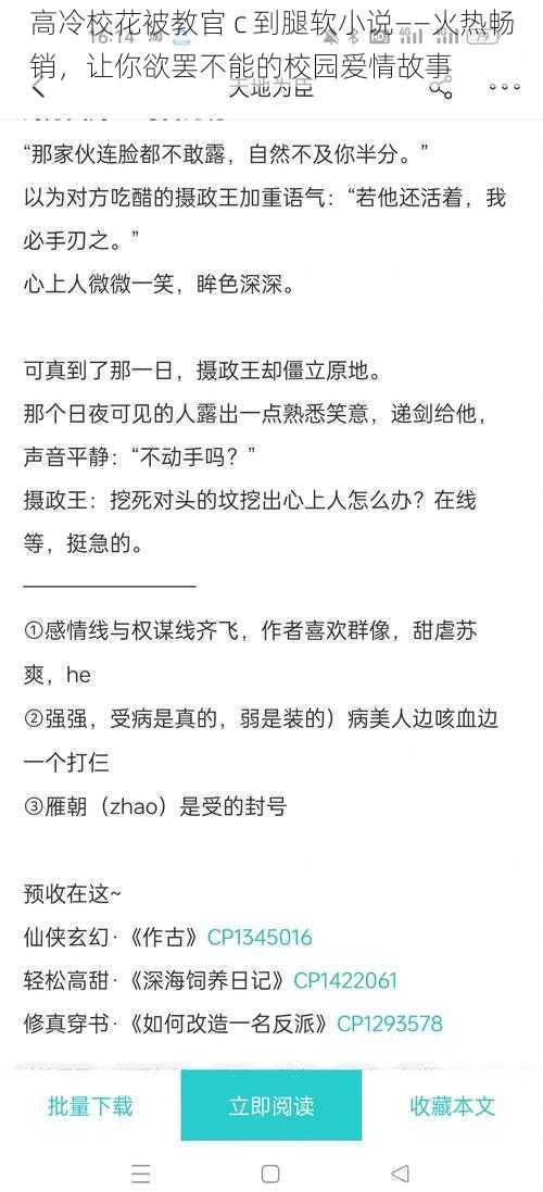 高冷校花被教官 c 到腿软小说——火热畅销，让你欲罢不能的校园爱情故事