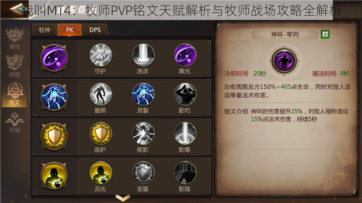 我叫MT4：牧师PVP铭文天赋解析与牧师战场攻略全解析