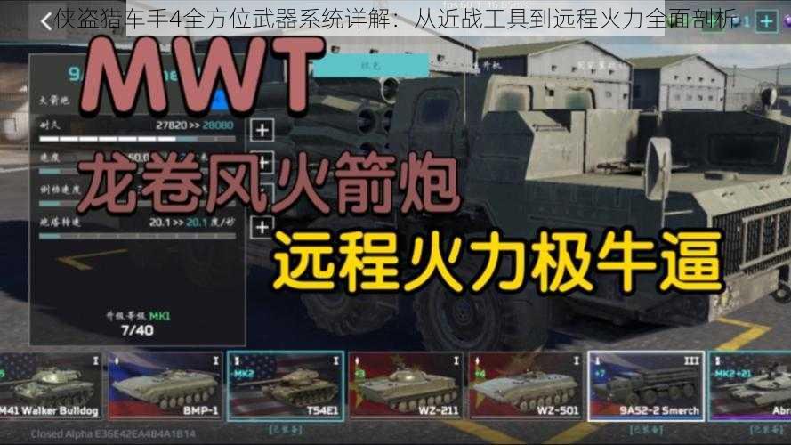 侠盗猎车手4全方位武器系统详解：从近战工具到远程火力全面剖析