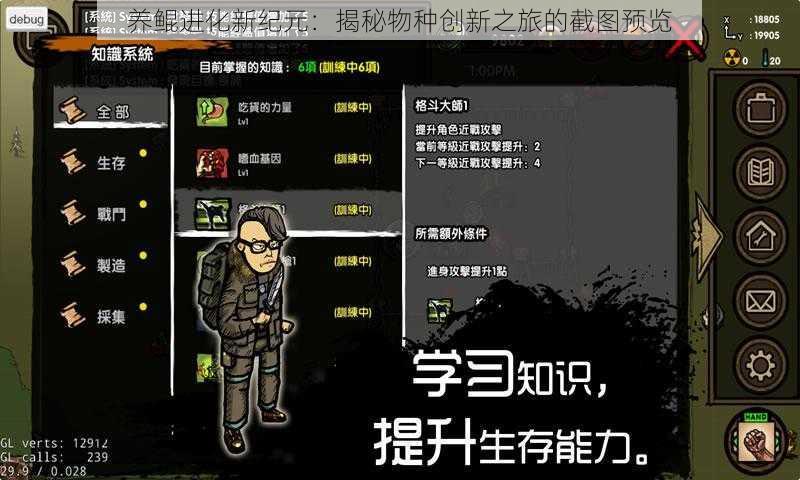 养鲲进化新纪元：揭秘物种创新之旅的截图预览