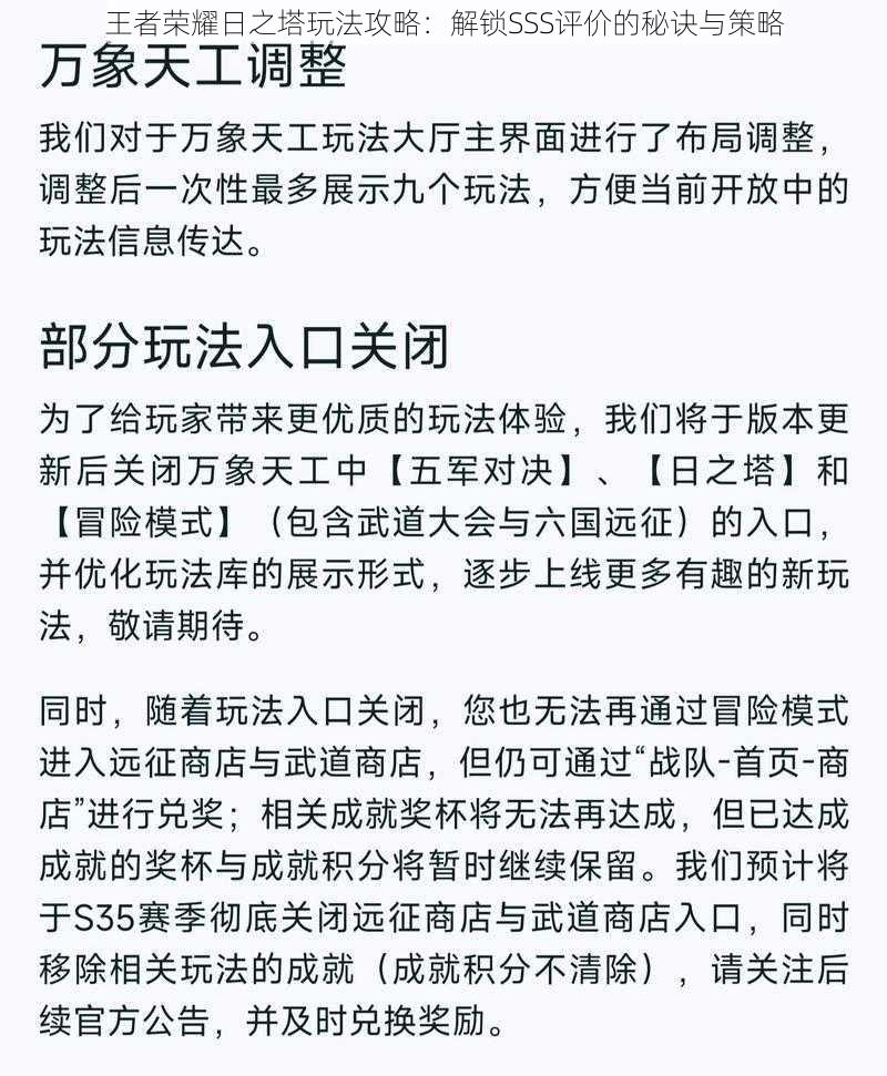 王者荣耀日之塔玩法攻略：解锁SSS评价的秘诀与策略