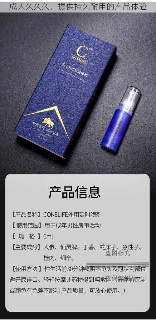 成人久久久，提供持久耐用的产品体验