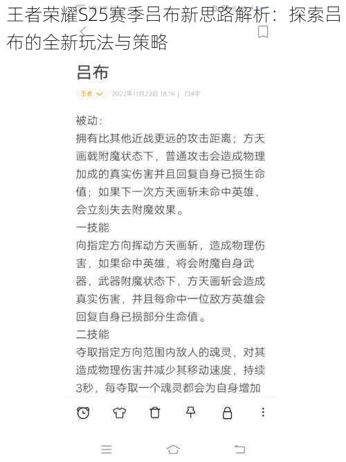 王者荣耀S25赛季吕布新思路解析：探索吕布的全新玩法与策略