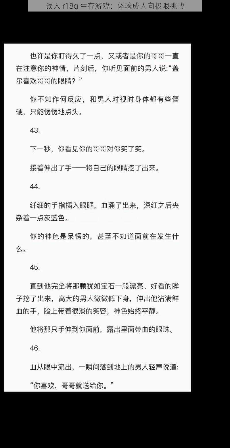 误入 r18g 生存游戏：体验成人向极限挑战