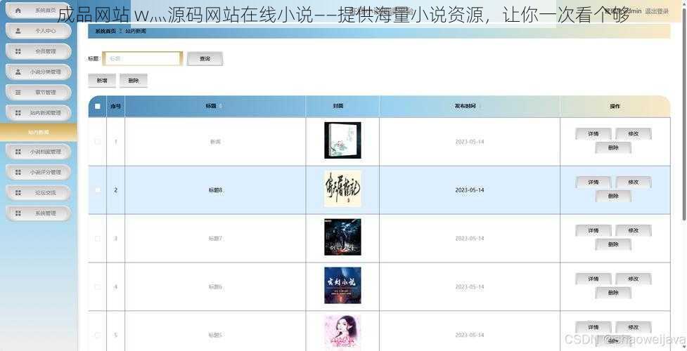 成品网站 w灬源码网站在线小说——提供海量小说资源，让你一次看个够
