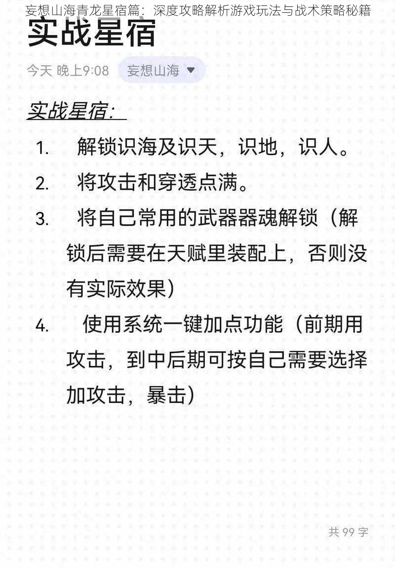 妄想山海青龙星宿篇：深度攻略解析游戏玩法与战术策略秘籍