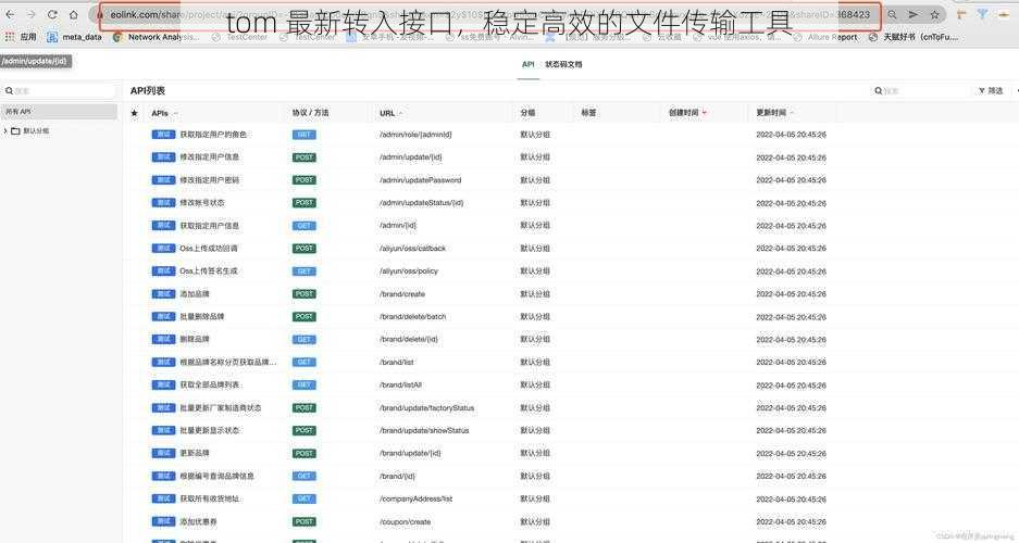 tom 最新转入接口，稳定高效的文件传输工具