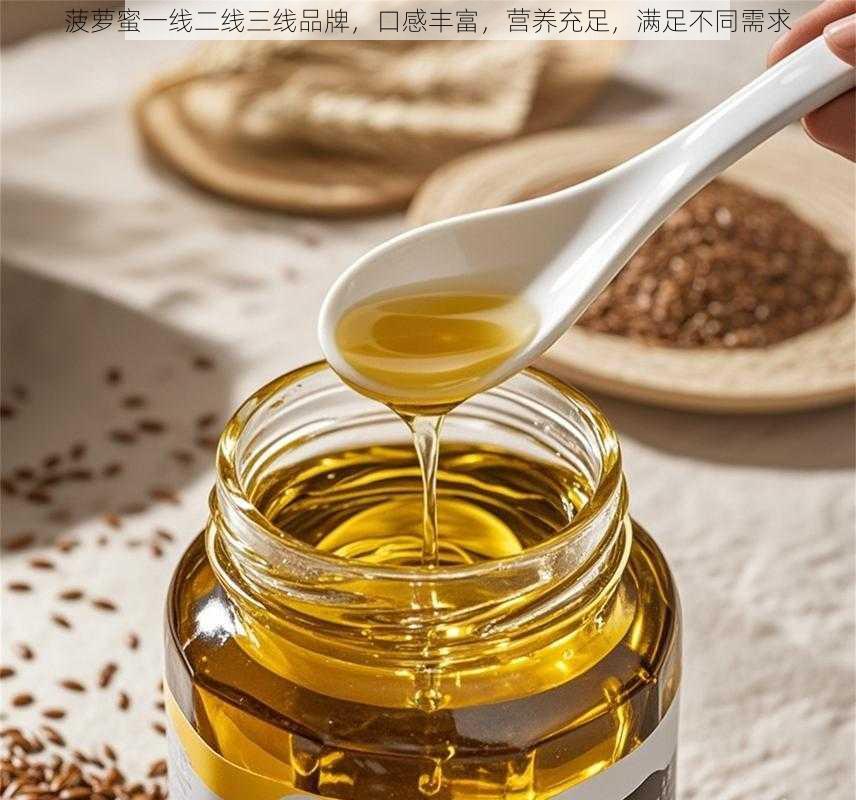 菠萝蜜一线二线三线品牌，口感丰富，营养充足，满足不同需求