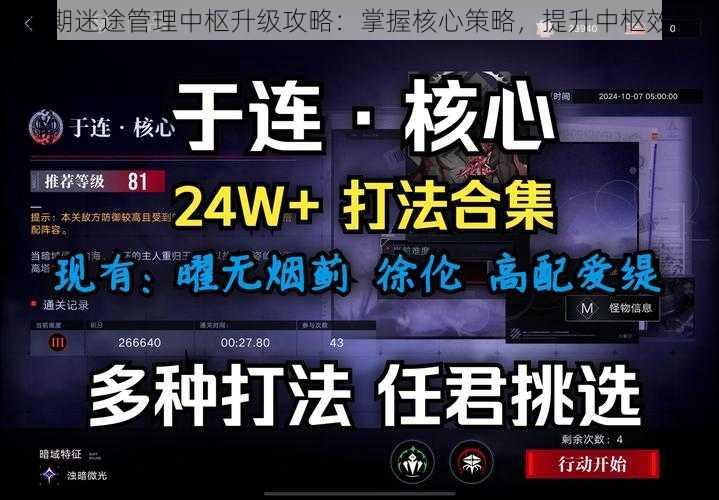 无期迷途管理中枢升级攻略：掌握核心策略，提升中枢效能